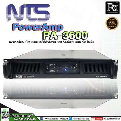 NTS PA 3600 เพาเวอร์แอมป์ 2 ชาแนล Class-AB 500วัตต์ที่ 8โอห์ม มีระบบป้องกัน