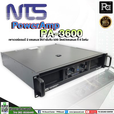 NTS PA 3600 เพาเวอร์แอมป์ 2 ชาแนล Class-AB 500วัตต์ที่ 8โอห์ม มีระบบป้องกัน