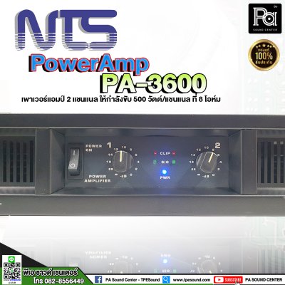 NTS PA 3600 เพาเวอร์แอมป์ 2 ชาแนล Class-AB 500วัตต์ที่ 8โอห์ม มีระบบป้องกัน