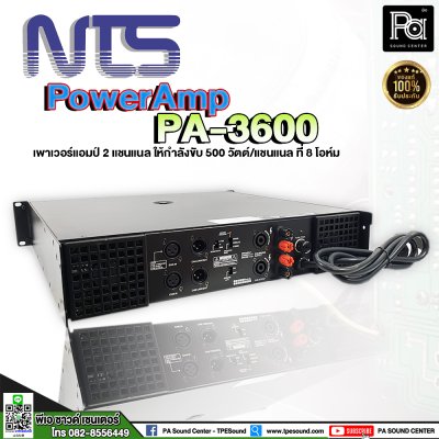 NTS PA 3600 เพาเวอร์แอมป์ 2 ชาแนล Class-AB 500วัตต์ที่ 8โอห์ม มีระบบป้องกัน