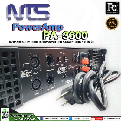 NTS PA 3600 เพาเวอร์แอมป์ 2 ชาแนล Class-AB 500วัตต์ที่ 8โอห์ม มีระบบป้องกัน