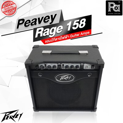 PEAVEY RAGE 158 ตู้แอมป์กีตาร์