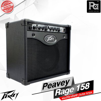 PEAVEY RAGE 158 ตู้แอมป์กีตาร์