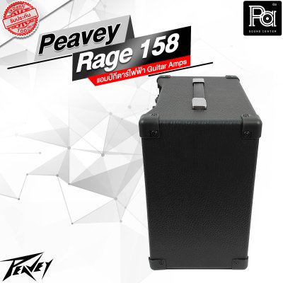 PEAVEY RAGE 158 ตู้แอมป์กีตาร์