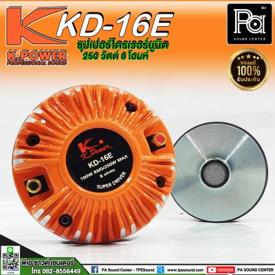 K.POWER KD-16E ไดรเวอร์ยูนิตแบบเกลียว ว้อยส์ 1.75" (44mm)