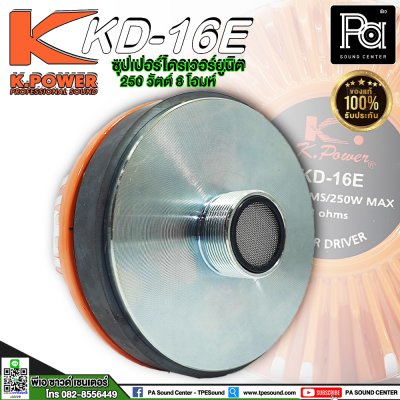 K.POWER KD-16E ไดรเวอร์ยูนิตแบบเกลียว ว้อยส์ 1.75" (44mm)