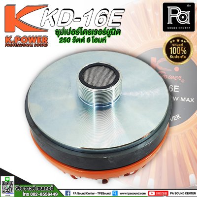 K.POWER KD-16E ไดรเวอร์ยูนิตแบบเกลียว ว้อยส์ 1.75" (44mm)