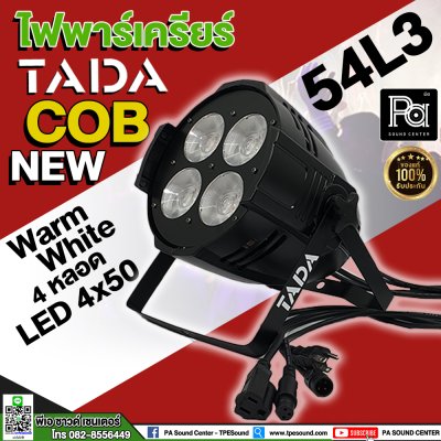 TADA COB NEW ไฟเคลียร์ 54L3 Warm White New (4หลอด)