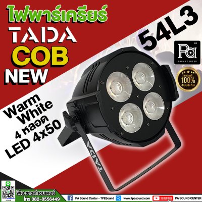 TADA COB NEW ไฟเคลียร์ 54L3 Warm White New (4หลอด)