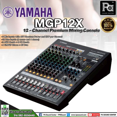 YAMAHA MGP12X มิกเซอร์อนาลอก12 ช่อง ปรีแอมป์คุณภาพสูง เชื่อมต่อ Apple ได้