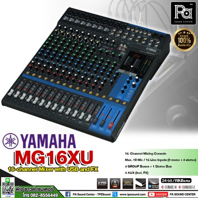 YAMAHA MG16XU มิกเซอร์อนาลอก 16 ชาแนล ใช้งานง่าย คุณภาพเสียงระดับมืออาชีพ