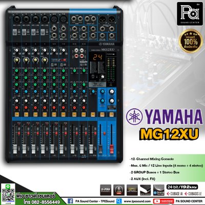 YAMAHA MG12XU มิกเซอร์อนาลอก 12 ชาแนล ต่อเข้ากับคอมพิวเตอร์ ใช้งานง่าย มีเอฟเฟคในตัว