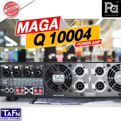 TAFN MEGA Q 10004 เพาเวอร์แอมป์ Class-D 4ชาแนล กำลังขับ 2500 วัตต์ที่ 4 โอห์ม