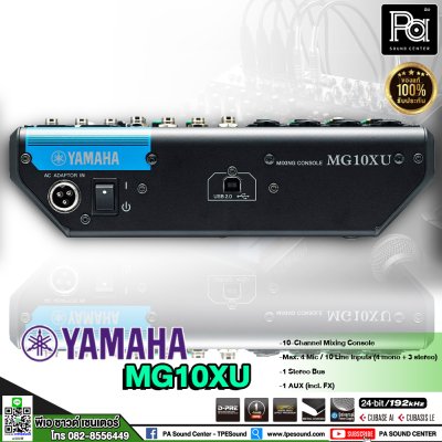 YAMAHA MG10XU มิกเซอร์อนาลอก 10 ชาแนล ต่อเข้ากับคอมพิวเตอร์ ใช้งานง่าย มีเอฟเฟคในตัว