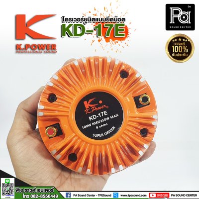 KPOWER ไดร์ฟเวอร์ KD 17E แบบยึดน๊อต