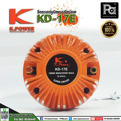 KPOWER ไดร์ฟเวอร์ KD 17E แบบยึดน๊อต