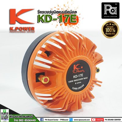 KPOWER ไดร์ฟเวอร์ KD 17E แบบยึดน๊อต