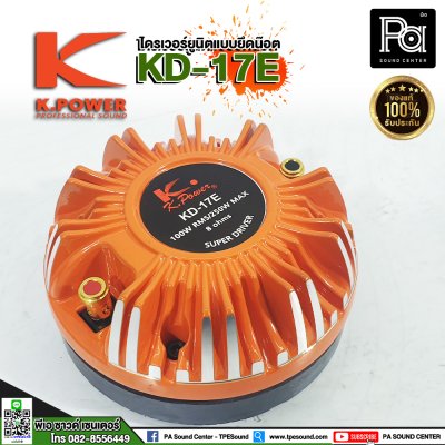 KPOWER ไดร์ฟเวอร์ KD 17E แบบยึดน๊อต