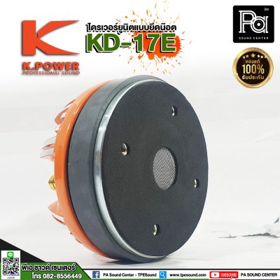 KPOWER ไดร์ฟเวอร์ KD 17E แบบยึดน๊อต