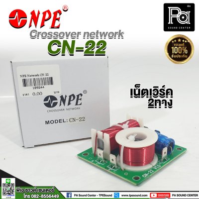 NPE CN-22 Crossover network 2 ทาง