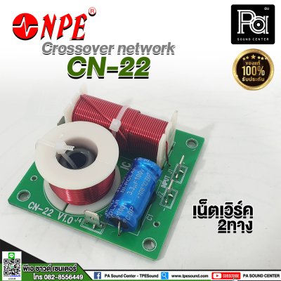 NPE CN-22 Crossover network 2 ทาง