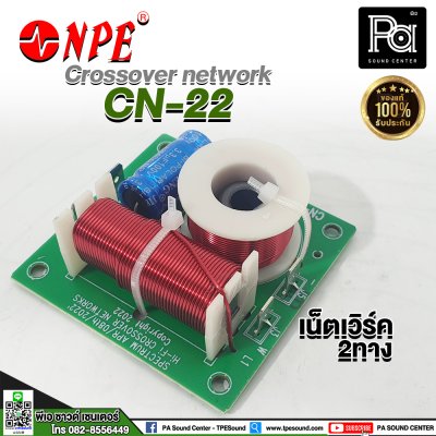 NPE CN-22 Crossover network 2 ทาง