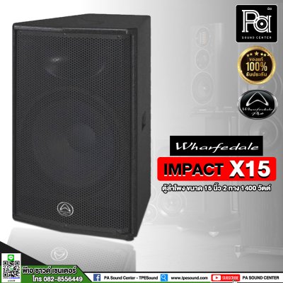 WHARFEDALE-PRO IMPACT-X15 ตู้ลำโพง ขนาด 15 นิ้ว 2 ทาง 1400 วัตต์