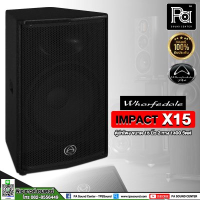 WHARFEDALE-PRO IMPACT-X15 ตู้ลำโพง ขนาด 15 นิ้ว 2 ทาง 1400 วัตต์