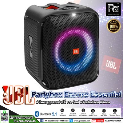 JBL PartyBox Encore 2 MIC ลำโพงบลูทูธสายปาร์ตี้ 100 วัตต์ พร้อมไมค์ลอย ***ของแท้มหาจักร***