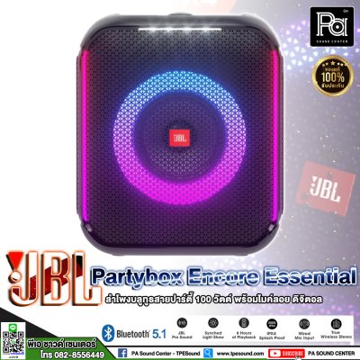 JBL PartyBox Encore 2 MIC ลำโพงบลูทูธสายปาร์ตี้ 100 วัตต์ พร้อมไมค์ลอย ***ของแท้มหาจักร***