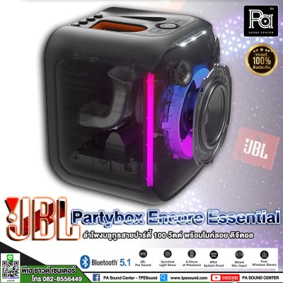 JBL PartyBox Encore 2 MIC ลำโพงบลูทูธสายปาร์ตี้ 100 วัตต์ พร้อมไมค์ลอย ***ของแท้มหาจักร***