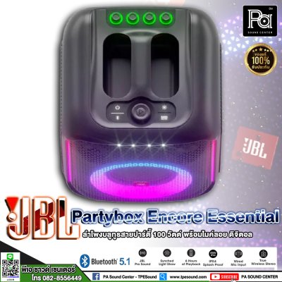 JBL PartyBox Encore 2 MIC ลำโพงบลูทูธสายปาร์ตี้ 100 วัตต์ พร้อมไมค์ลอย ***ของแท้มหาจักร***