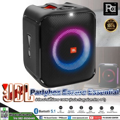 JBL Party Box Encore Essential ลำโพงบลูทูธสายปาร์ตี้ 100 วัตต์ ***ของแท้มหาจักร***