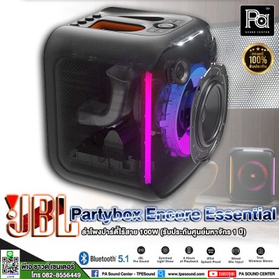 JBL Party Box Encore Essential ลำโพงบลูทูธสายปาร์ตี้ 100 วัตต์ ***ของแท้มหาจักร***