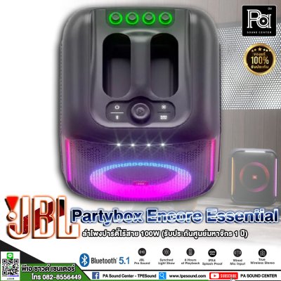 JBL Party Box Encore Essential ลำโพงบลูทูธสายปาร์ตี้ 100 วัตต์ ***ของแท้มหาจักร***