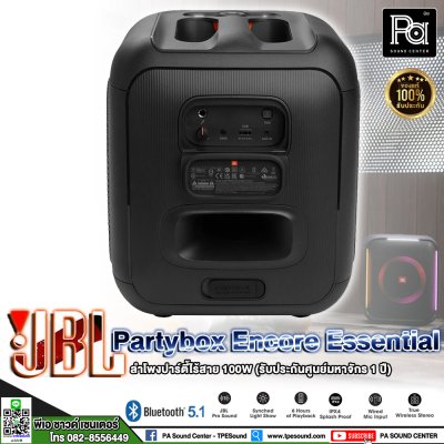 JBL Party Box Encore Essential ลำโพงบลูทูธสายปาร์ตี้ 100 วัตต์ ***ของแท้มหาจักร***