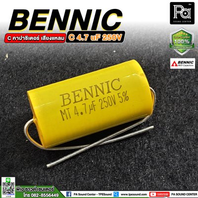 BENNIC C 4.7 uF 250V C-คาปาซิเตอร์ เสียงแหลม/คอมเดนเซอร์