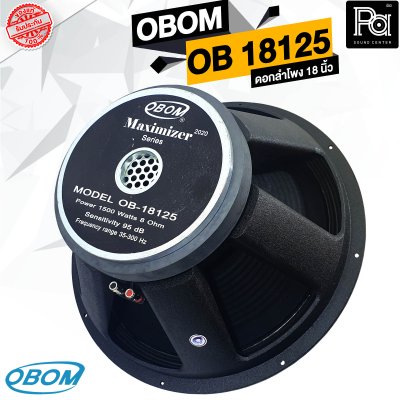 OBOM OB 18125 MAXIMIZER ดอกลำโพง 18 นิ้ว 1500 วัตต์ 8 โอม