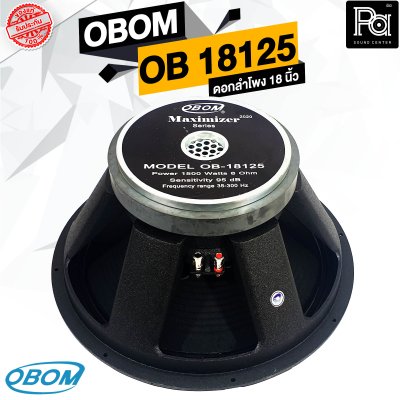 OBOM OB 18125 MAXIMIZER ดอกลำโพง 18 นิ้ว 1500 วัตต์ 8 โอม