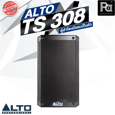 ALTO TS 308 ตู้ลำโพงมีแอมป์ในตัว ขนาด 8 นิ้ว 2 ทาง 2000 วัตต์