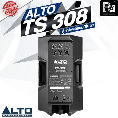 ALTO TS 308 ตู้ลำโพงมีแอมป์ในตัว ขนาด 8 นิ้ว 2 ทาง 2000 วัตต์