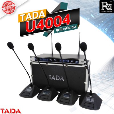 TADA U-4004 ชุดไมค์ประชุมไร้สาย 4 ไมค์