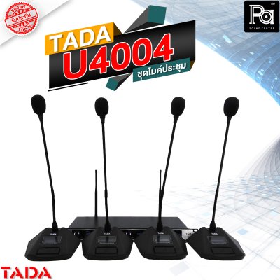 TADA U-4004 ชุดไมค์ประชุมไร้สาย 4 ไมค์