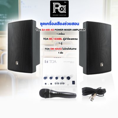 ชุดเครื่องเสียงช่วยสอน SA 60D AS + BS 1030 BL+ DM 420 AS