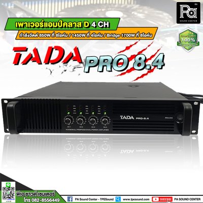 TADA PRO-8.4 เพาเวอร์แอมป์ 4 ชาแนล คลาส D เหมาะสำหรับงานTouring งานแสดงคอนเสิร์ต