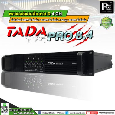 TADA PRO-8.4 เพาเวอร์แอมป์ 4 ชาแนล คลาส D เหมาะสำหรับงานTouring งานแสดงคอนเสิร์ต