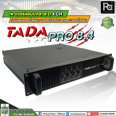 TADA PRO-8.4 เพาเวอร์แอมป์ 4 ชาแนล คลาส D เหมาะสำหรับงานTouring งานแสดงคอนเสิร์ต