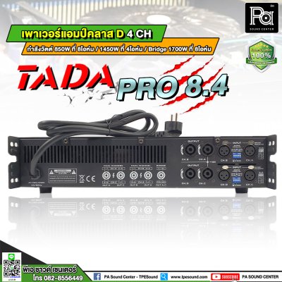 TADA PRO-8.4 เพาเวอร์แอมป์ 4 ชาแนล คลาส D เหมาะสำหรับงานTouring งานแสดงคอนเสิร์ต