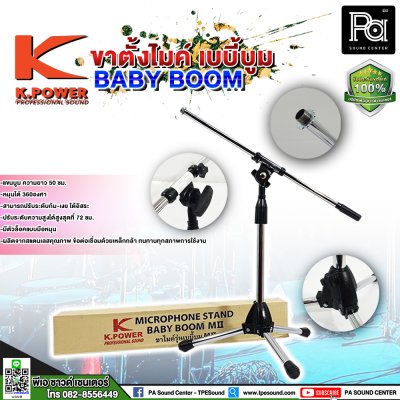 K.POWER ขาไมค์ตั้งโต๊ะ BABY BOOM ฐานแฉก