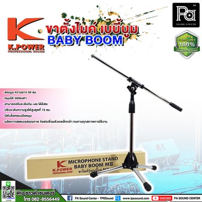 K.POWER ขาไมค์ตั้งโต๊ะ BABY BOOM ฐานแฉก